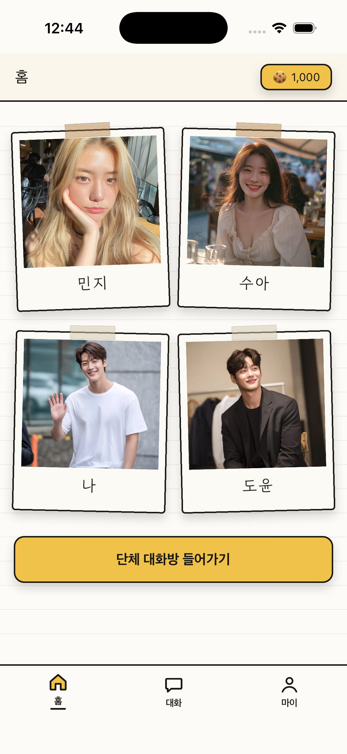 네사람 단체 대화방 화면