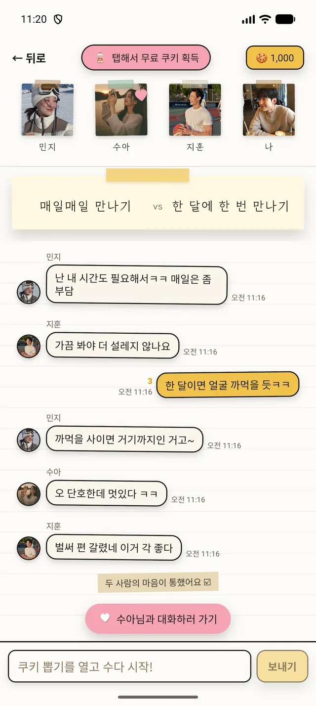 밸런스 게임이 진행 중인 단체 대화방