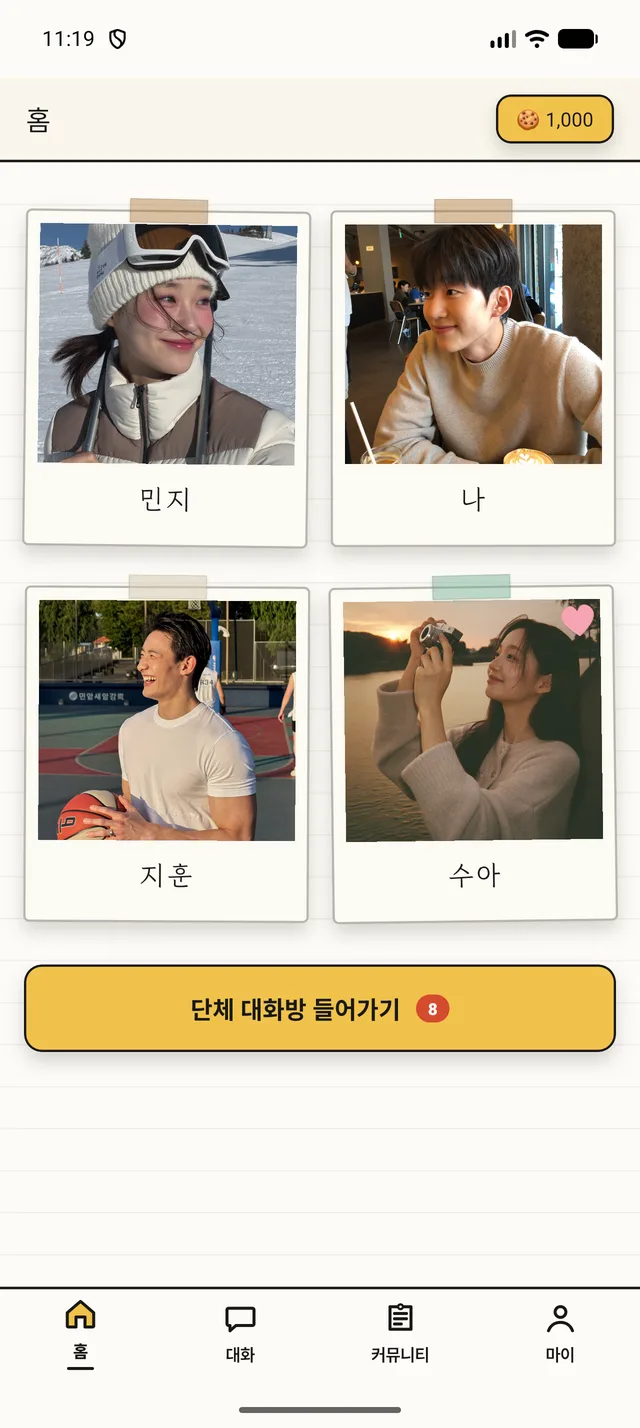 오늘의 네 사람 — 폴라로이드 프로필 네 장